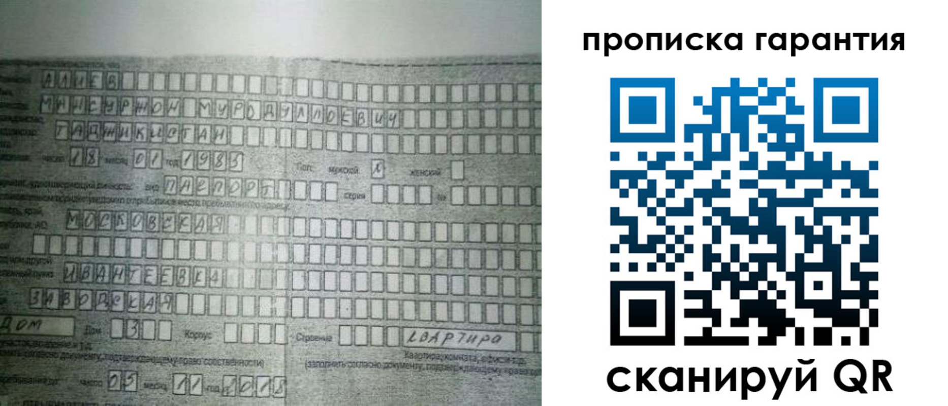 прописка для работы в Удомле