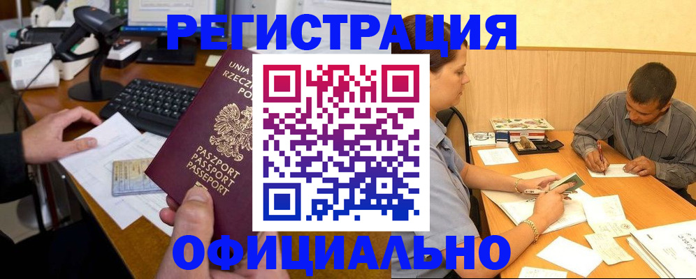 прописка регистрация в Удомле