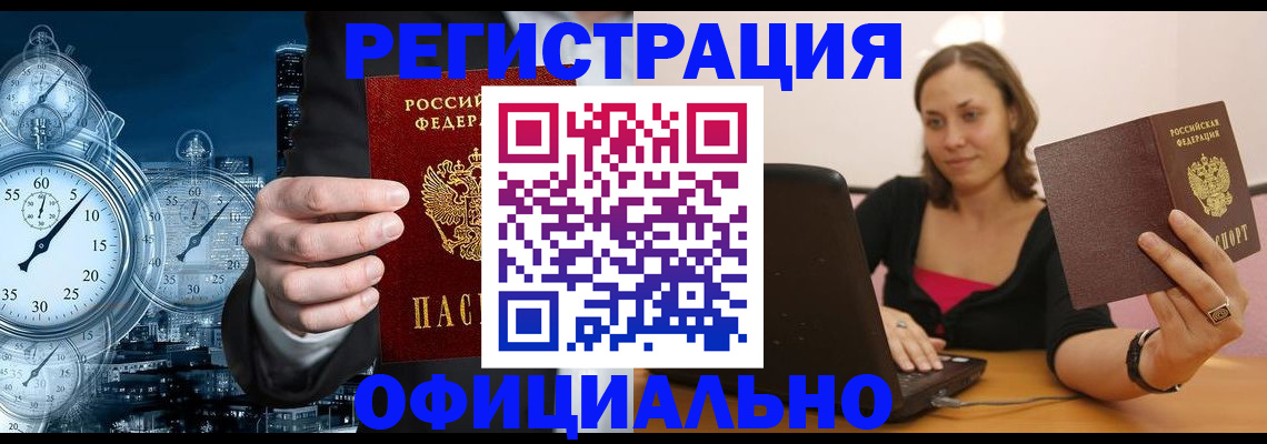 временная регистрация в Удомле