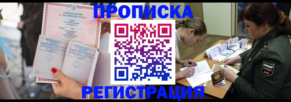 прописка в квартире в Удомле